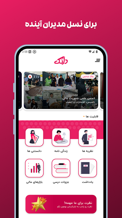 اسکرین‌شات ۱ دانک